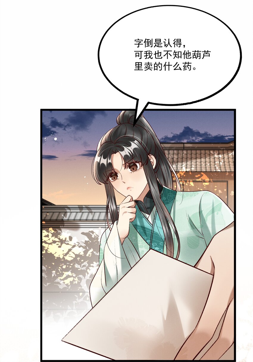 《多情应笑我》014 王状元娶妻 第34页