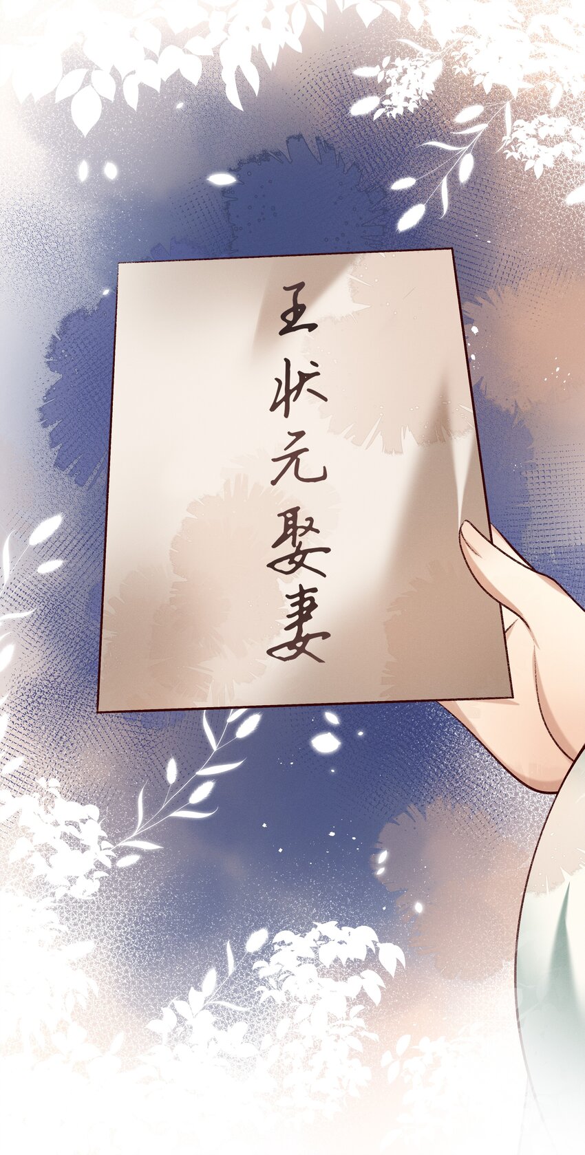《多情应笑我》014 王状元娶妻 第35页