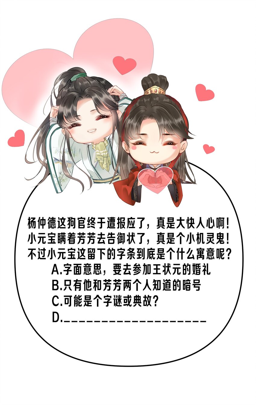 《多情应笑我》014 王状元娶妻 第36页