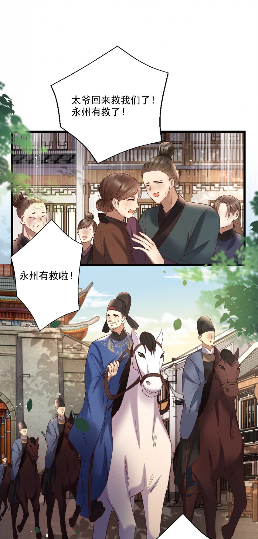 《多情应笑我》014 王状元娶妻 第3页