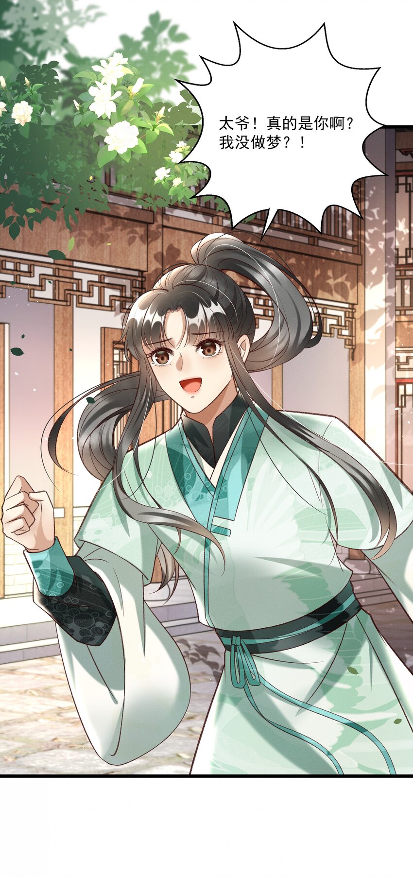 《多情应笑我》014 王状元娶妻 第6页