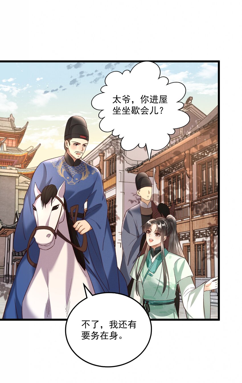 《多情应笑我》014 王状元娶妻 第7页