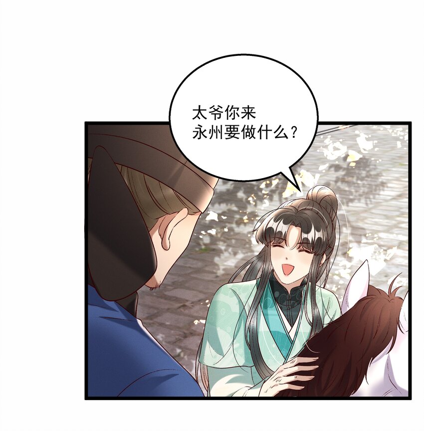 《多情应笑我》014 王状元娶妻 第8页