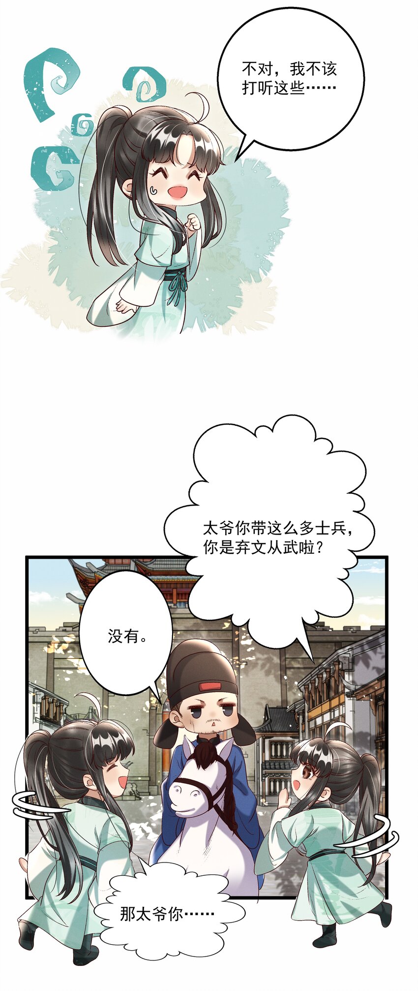 《多情应笑我》014 王状元娶妻 第9页