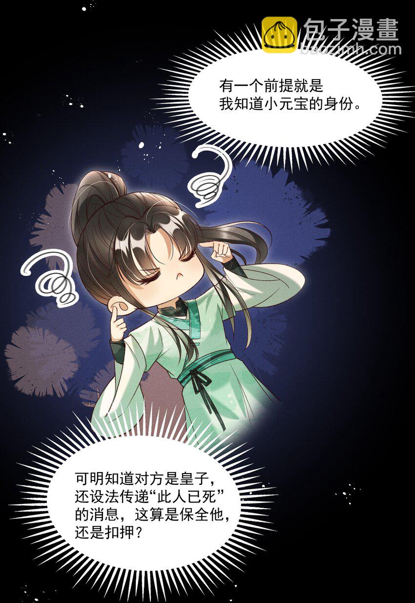 《多情应笑我》016 这个名字一般般 第10页