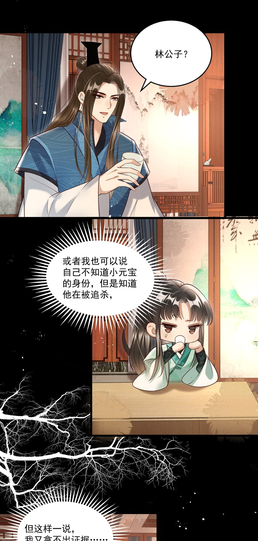 《多情应笑我》016 这个名字一般般 第11页