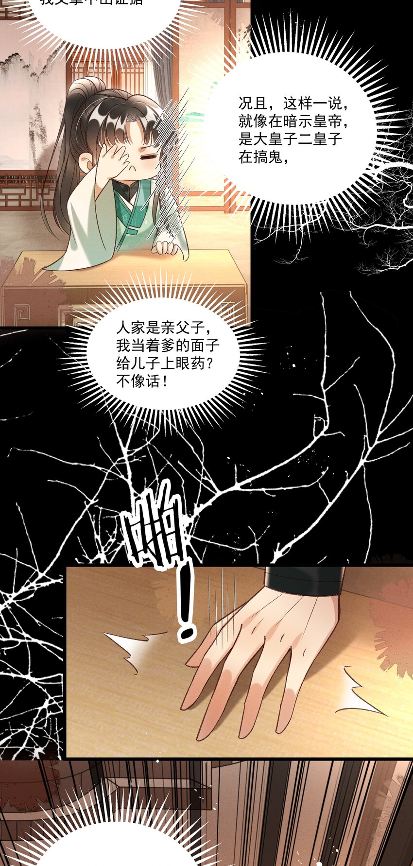 《多情应笑我》016 这个名字一般般 第12页