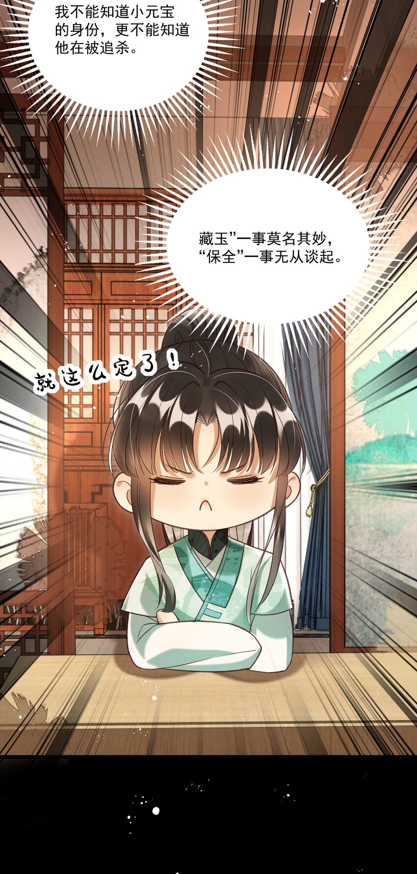 《多情应笑我》016 这个名字一般般 第13页