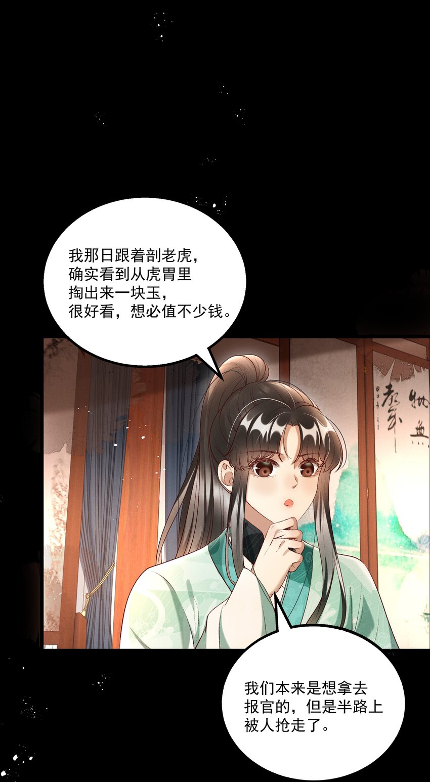 《多情应笑我》016 这个名字一般般 第14页