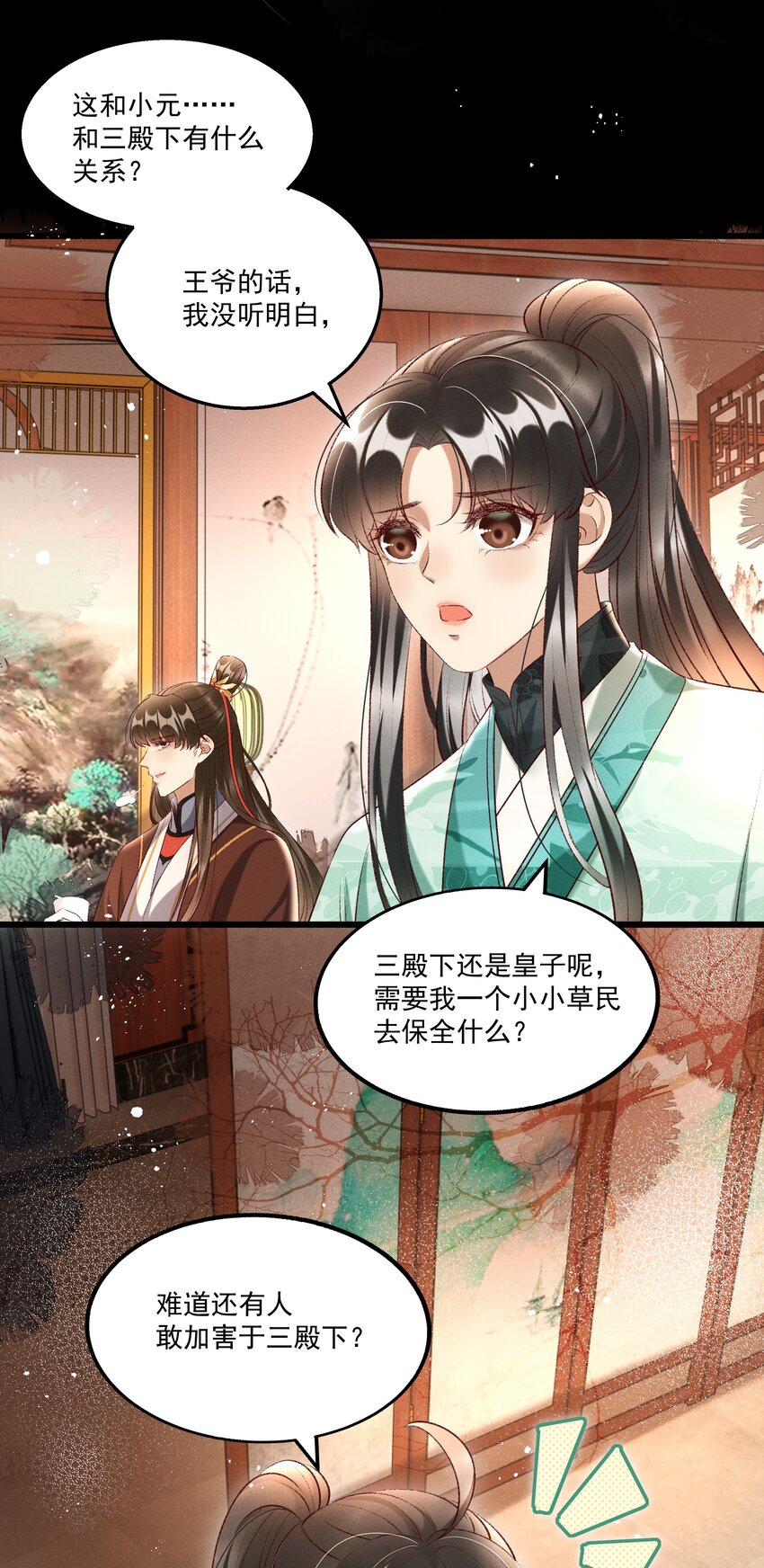 《多情应笑我》016 这个名字一般般 第16页