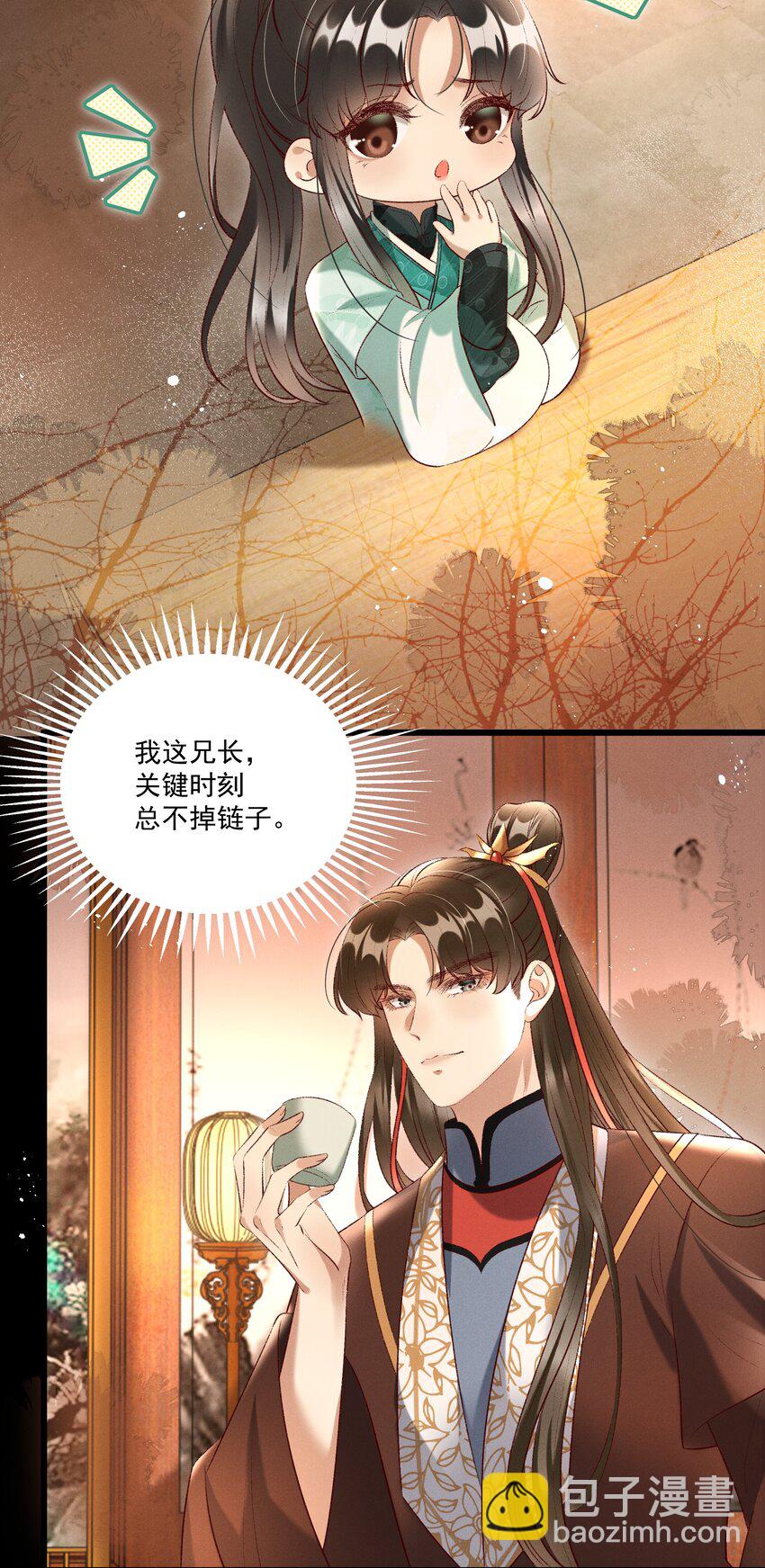 《多情应笑我》016 这个名字一般般 第17页