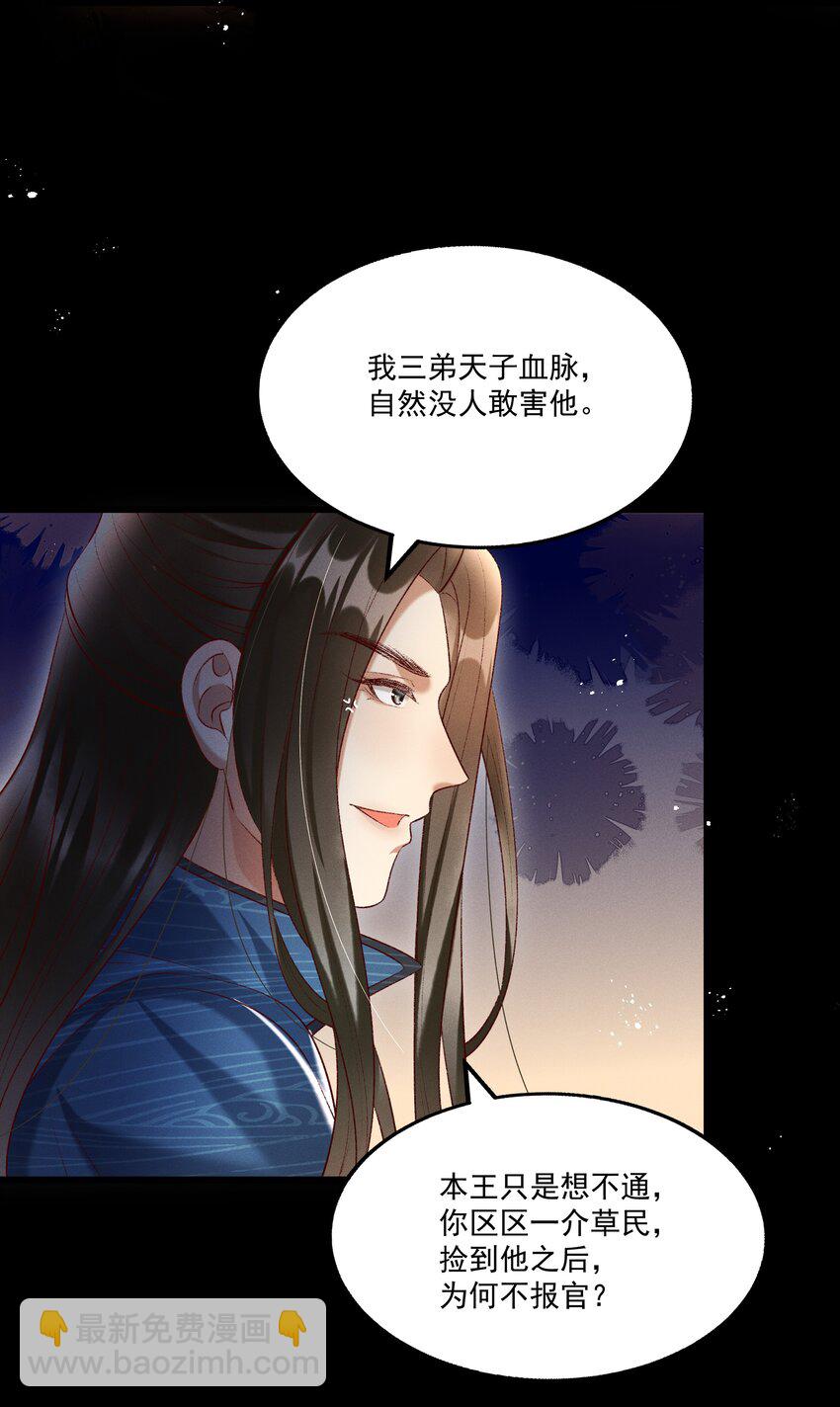 《多情应笑我》016 这个名字一般般 第18页