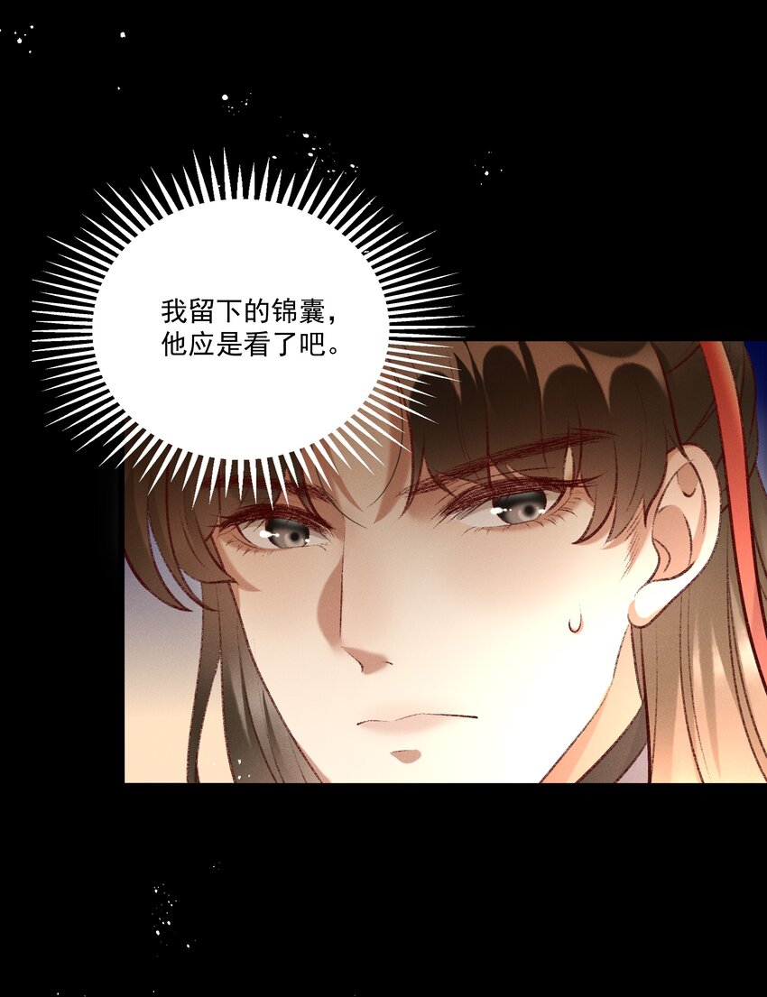 《多情应笑我》016 这个名字一般般 第19页