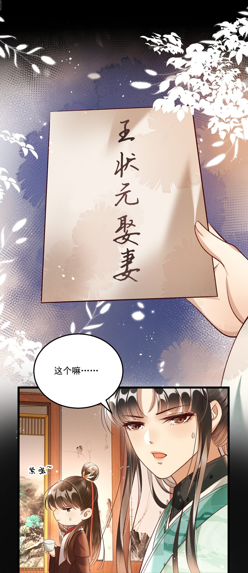 《多情应笑我》016 这个名字一般般 第20页