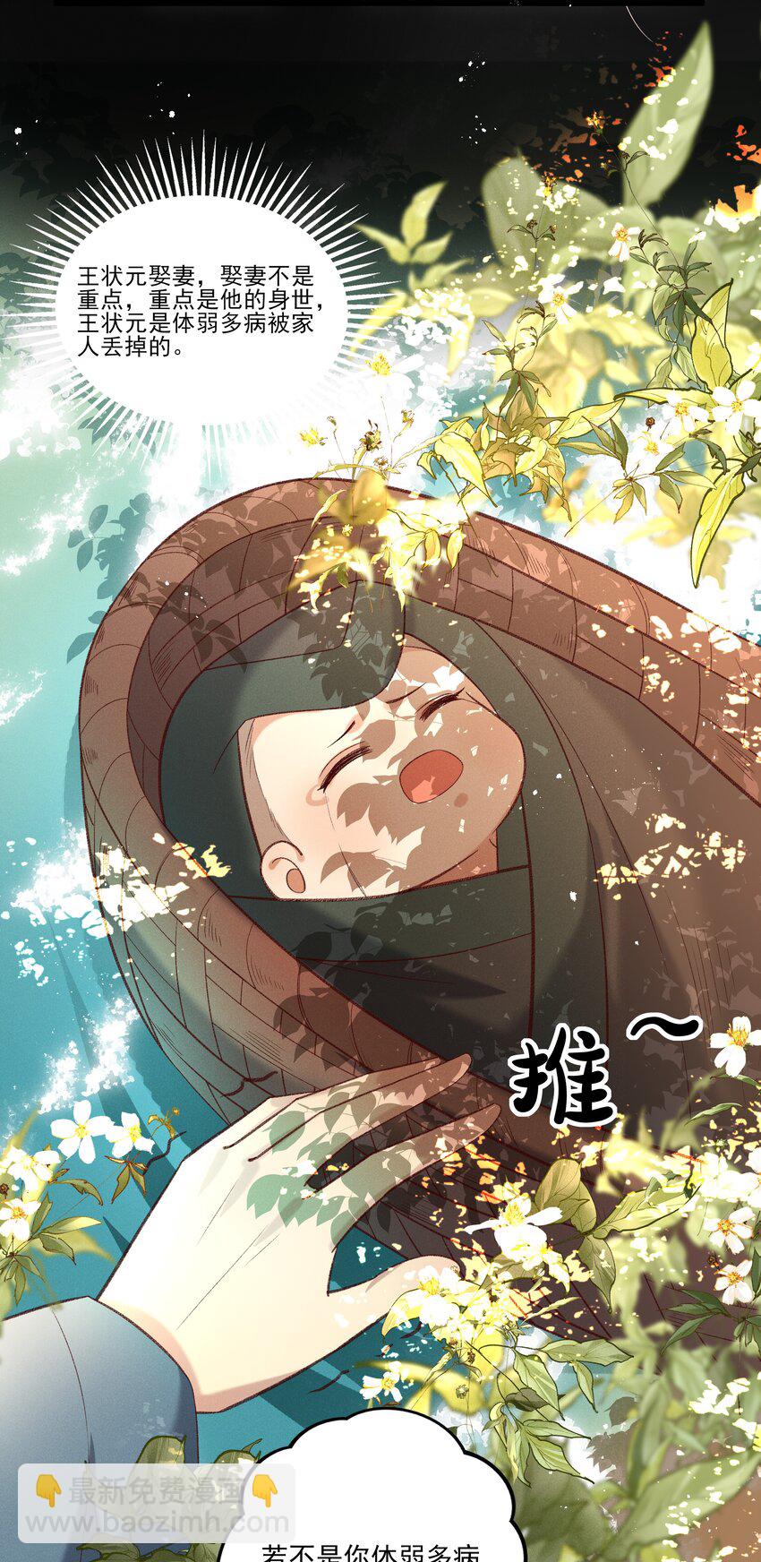 《多情应笑我》016 这个名字一般般 第21页