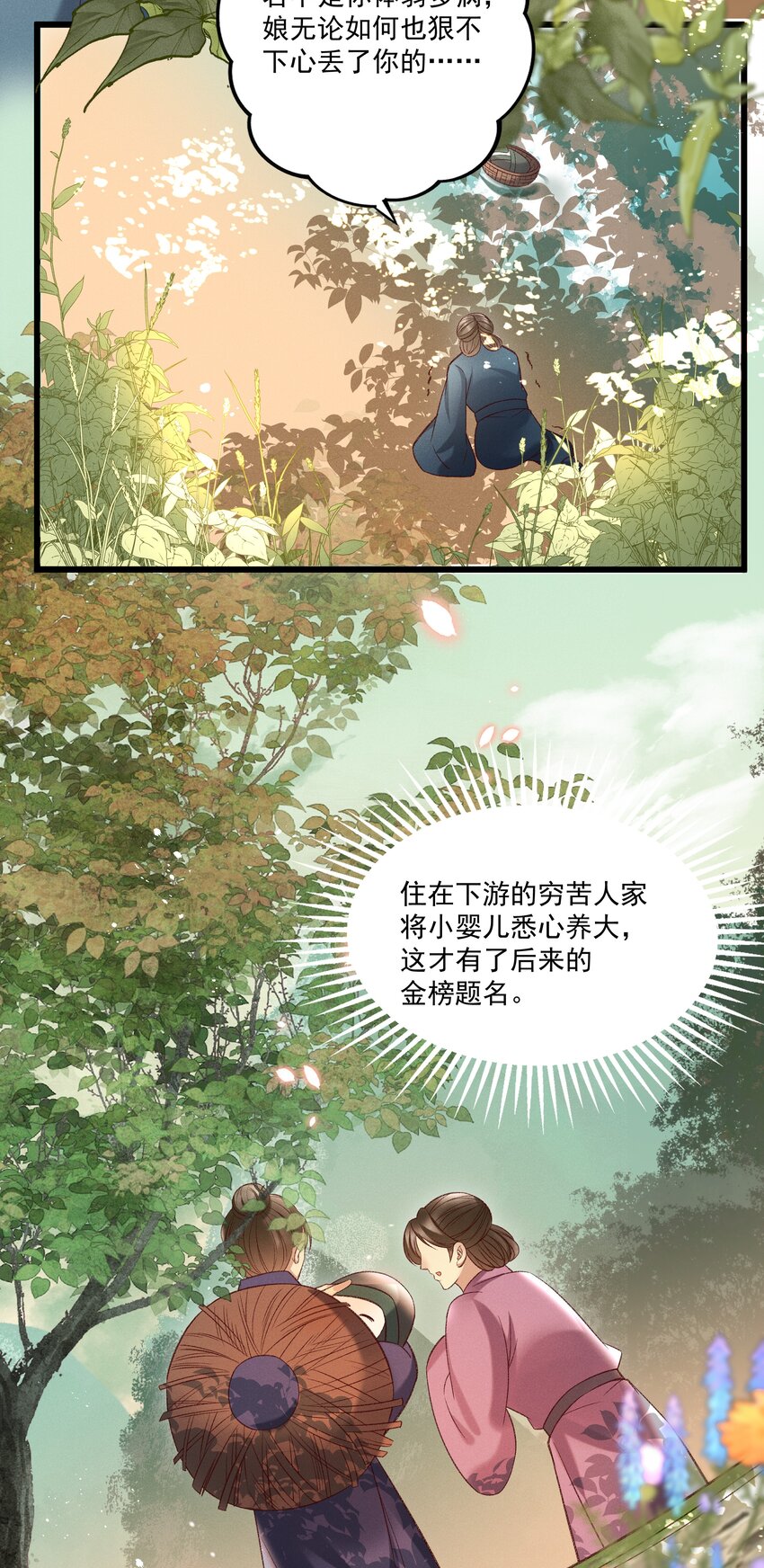 《多情应笑我》016 这个名字一般般 第22页