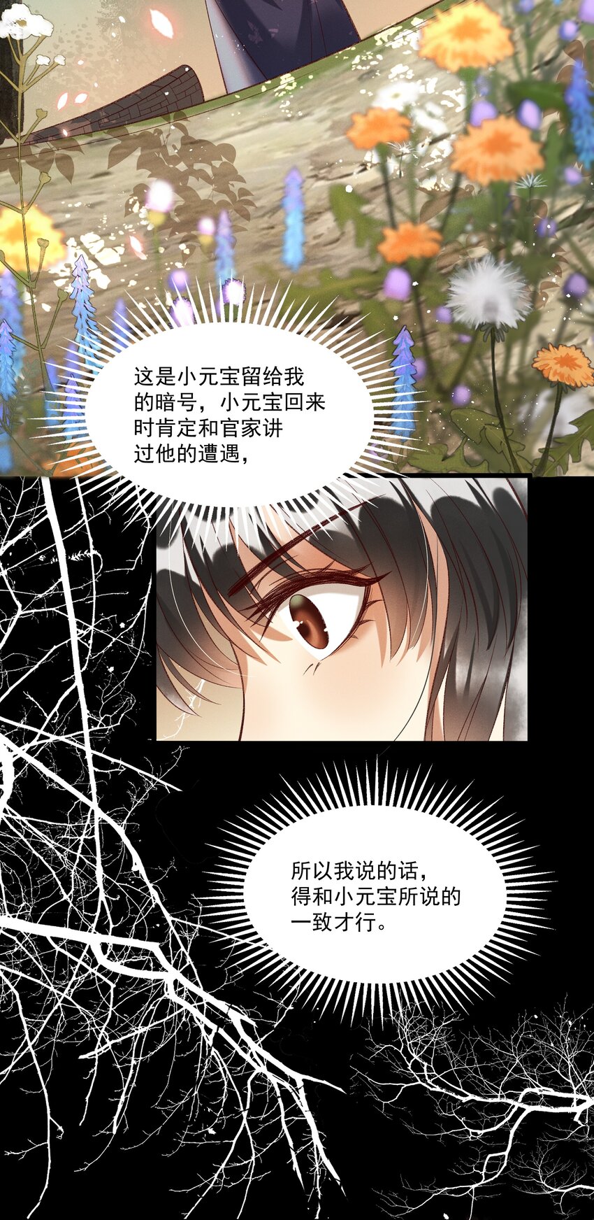 《多情应笑我》016 这个名字一般般 第23页