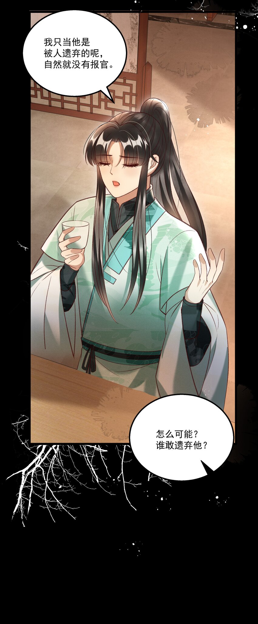 《多情应笑我》016 这个名字一般般 第24页