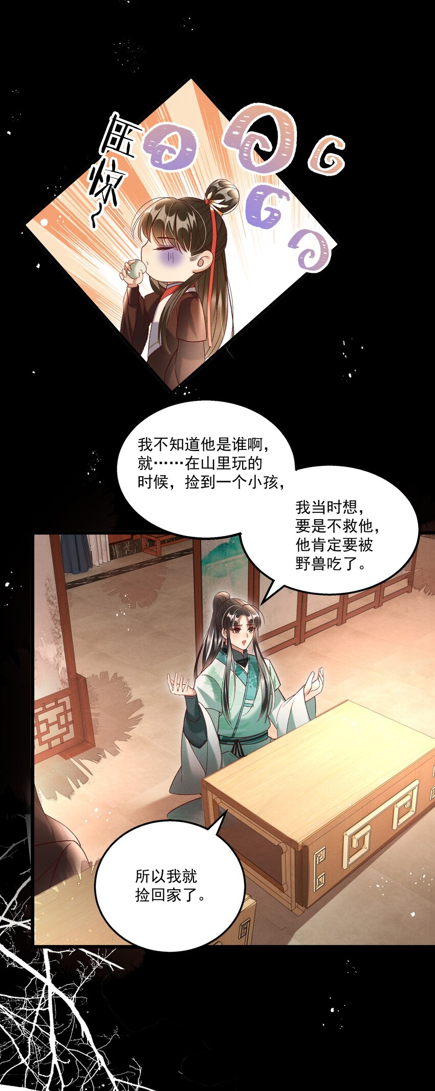 《多情应笑我》016 这个名字一般般 第25页