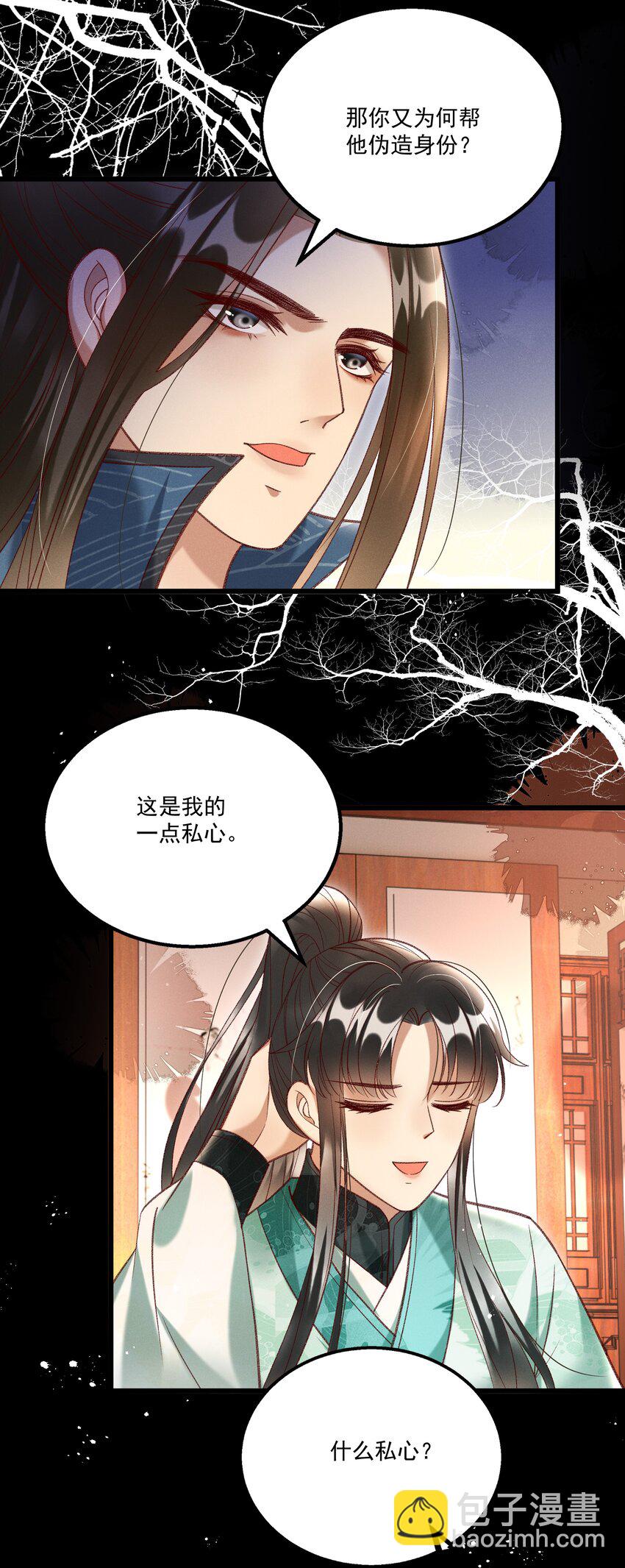 《多情应笑我》016 这个名字一般般 第26页