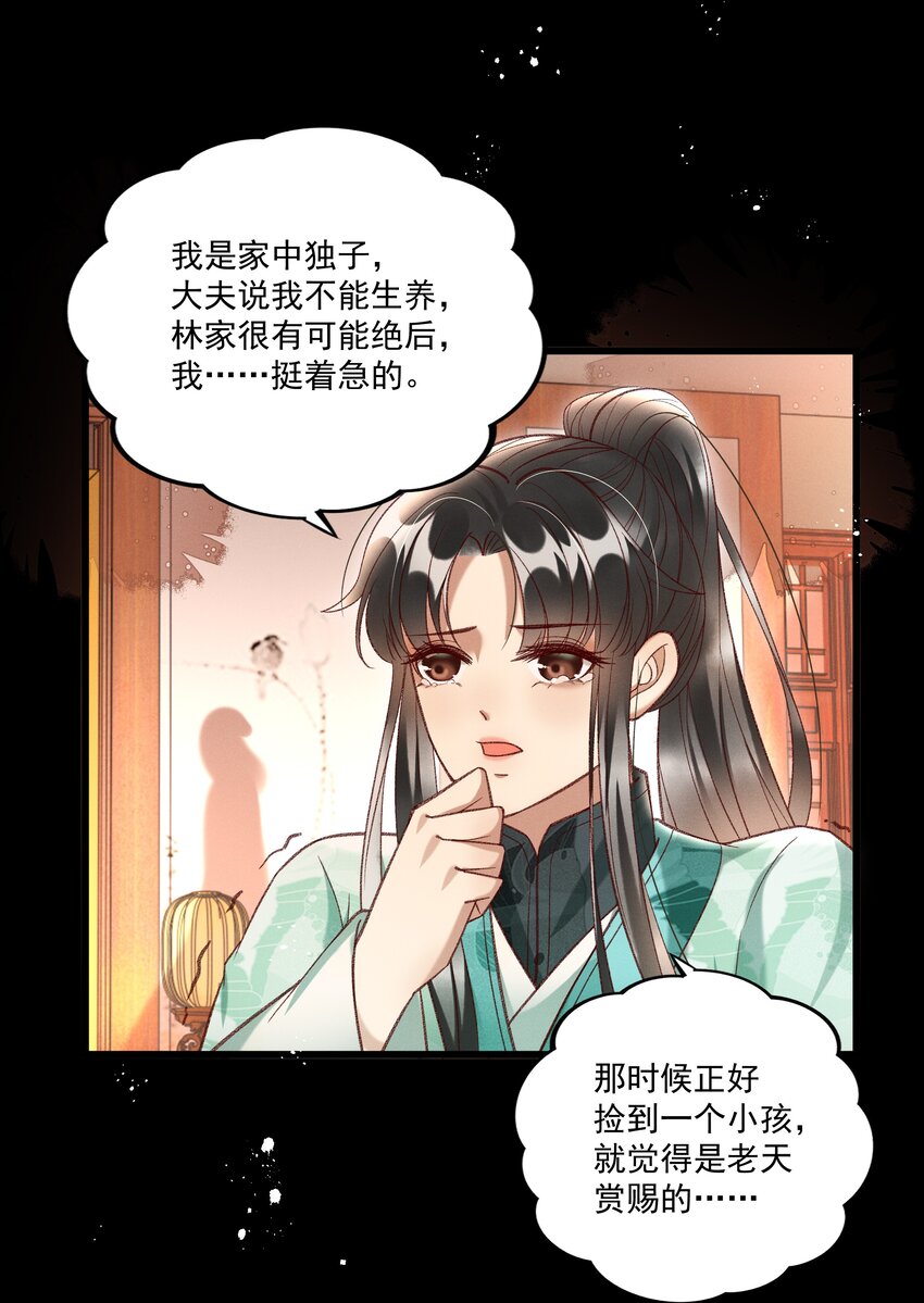《多情应笑我》016 这个名字一般般 第27页
