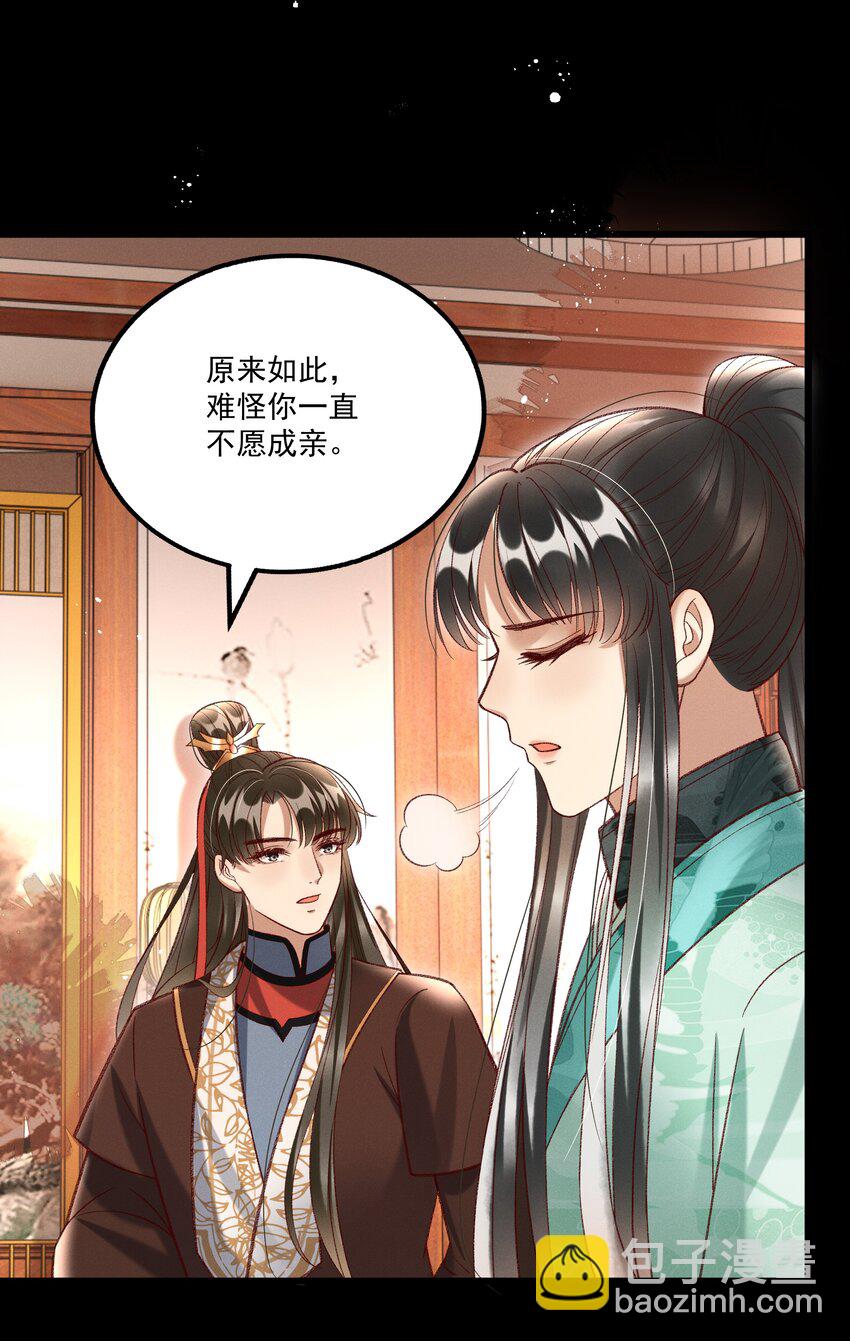 《多情应笑我》016 这个名字一般般 第28页