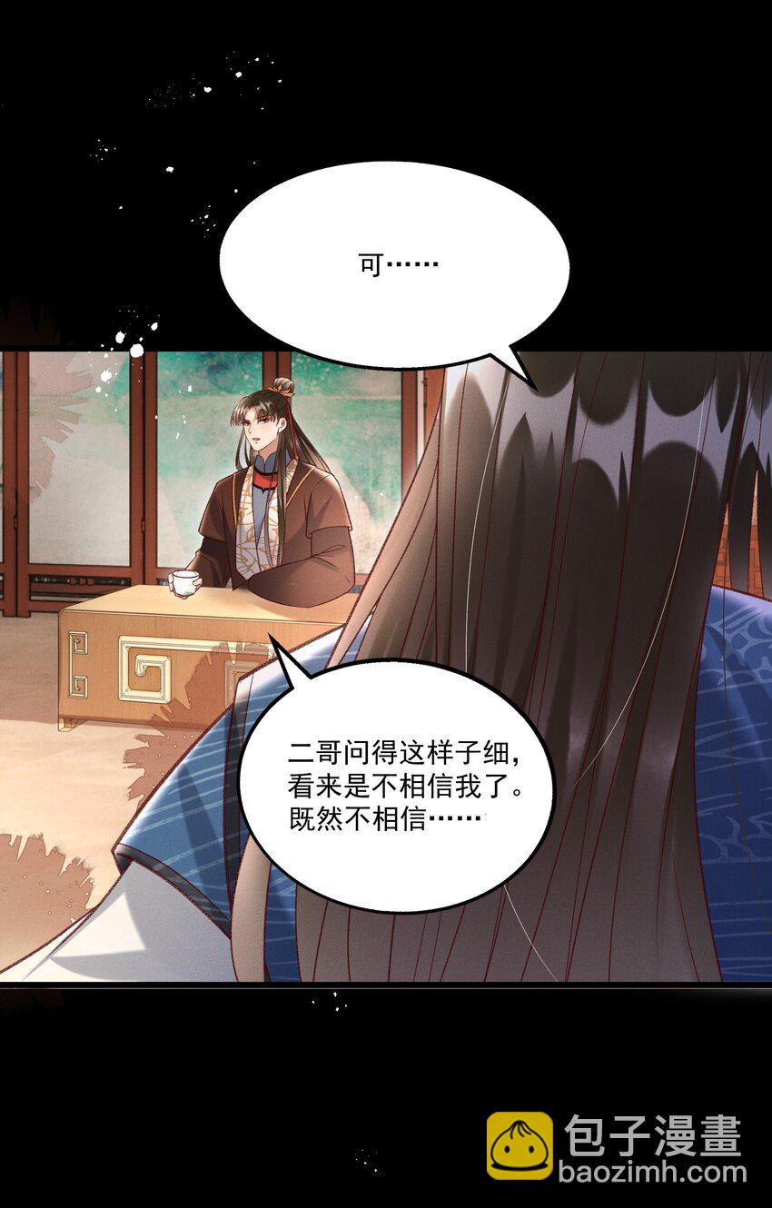 《多情应笑我》016 这个名字一般般 第29页