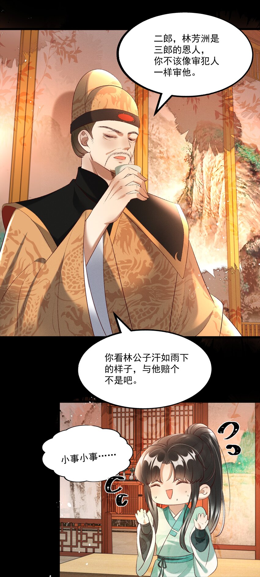 《多情应笑我》016 这个名字一般般 第31页