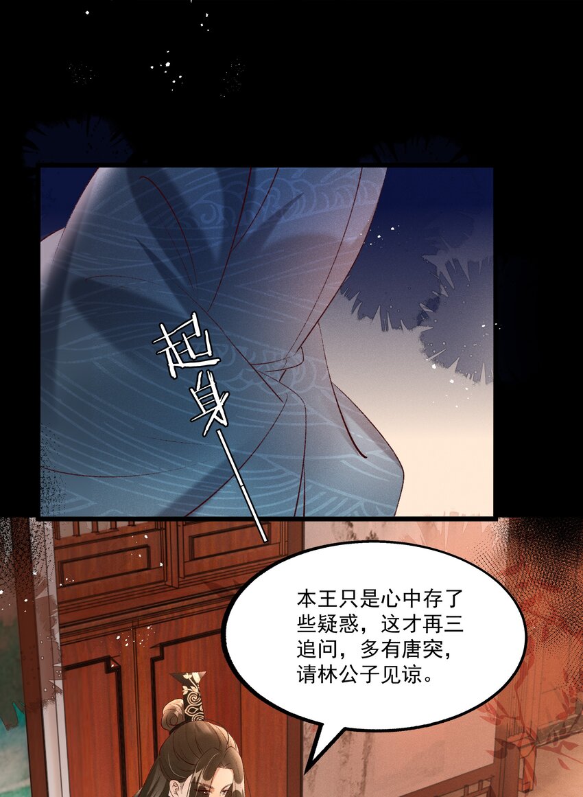 《多情应笑我》016 这个名字一般般 第32页