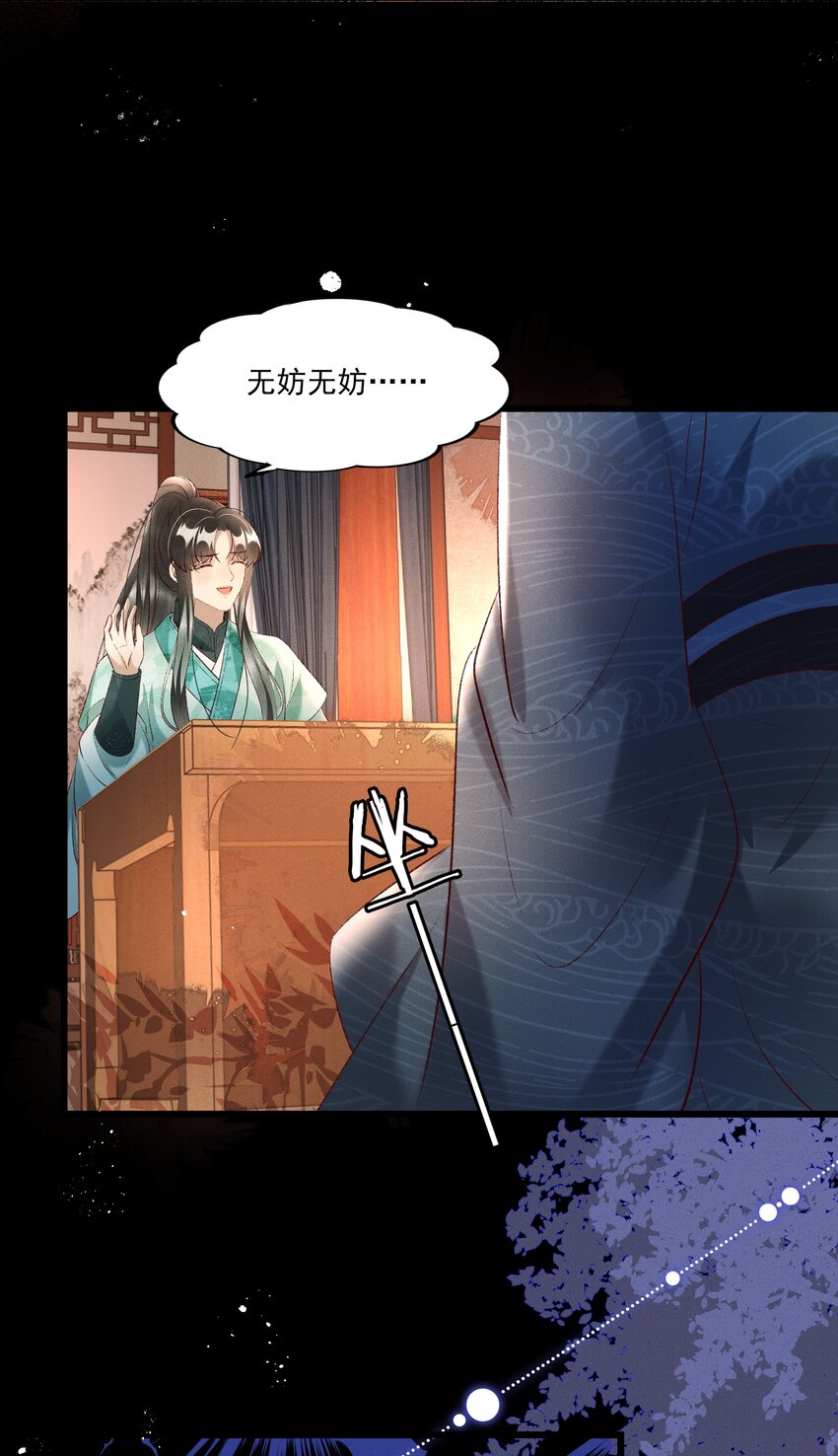《多情应笑我》016 这个名字一般般 第34页