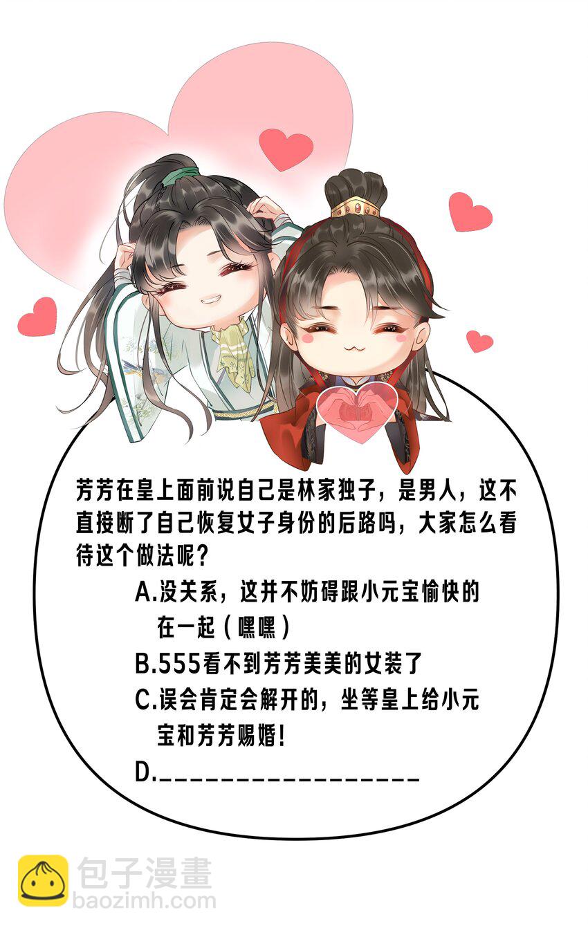 《多情应笑我》016 这个名字一般般 第37页