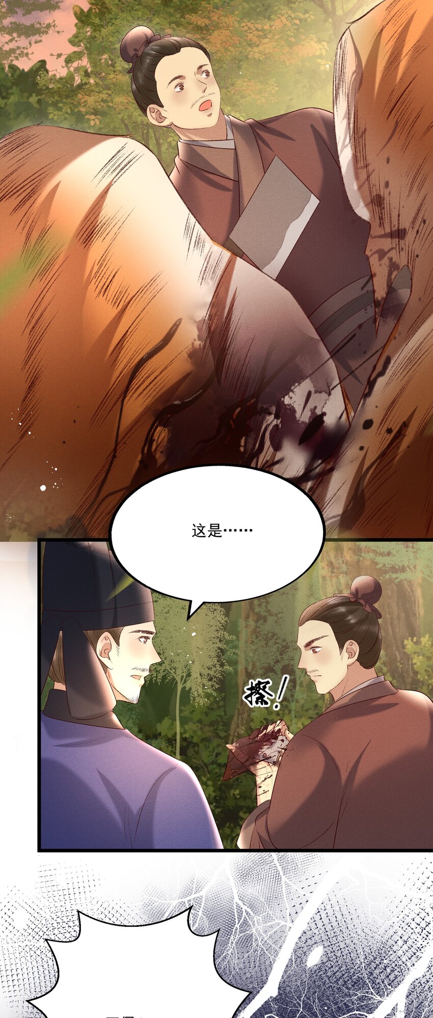 《多情应笑我》016 这个名字一般般 第5页