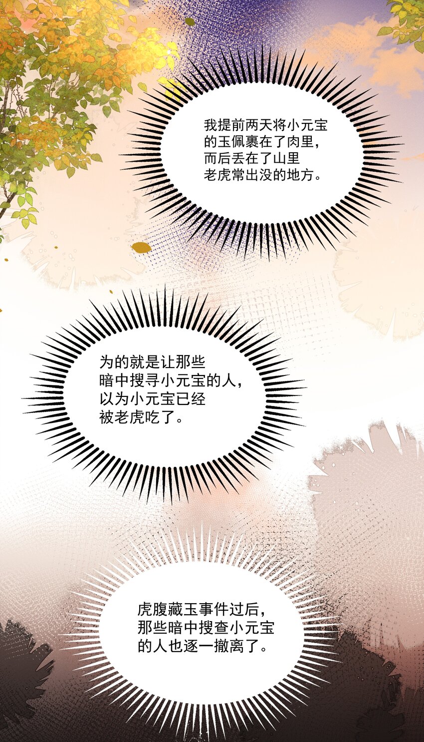 《多情应笑我》016 这个名字一般般 第8页