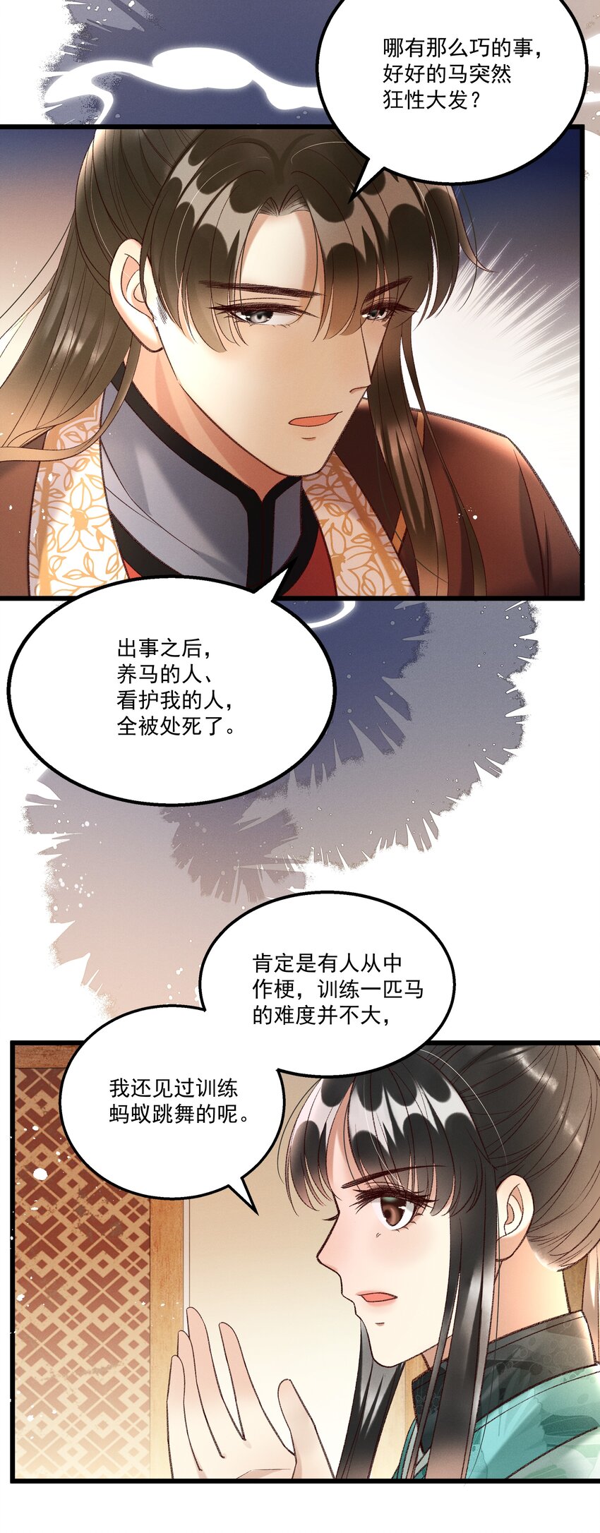 《多情应笑我》018 这里不适合我 第10页