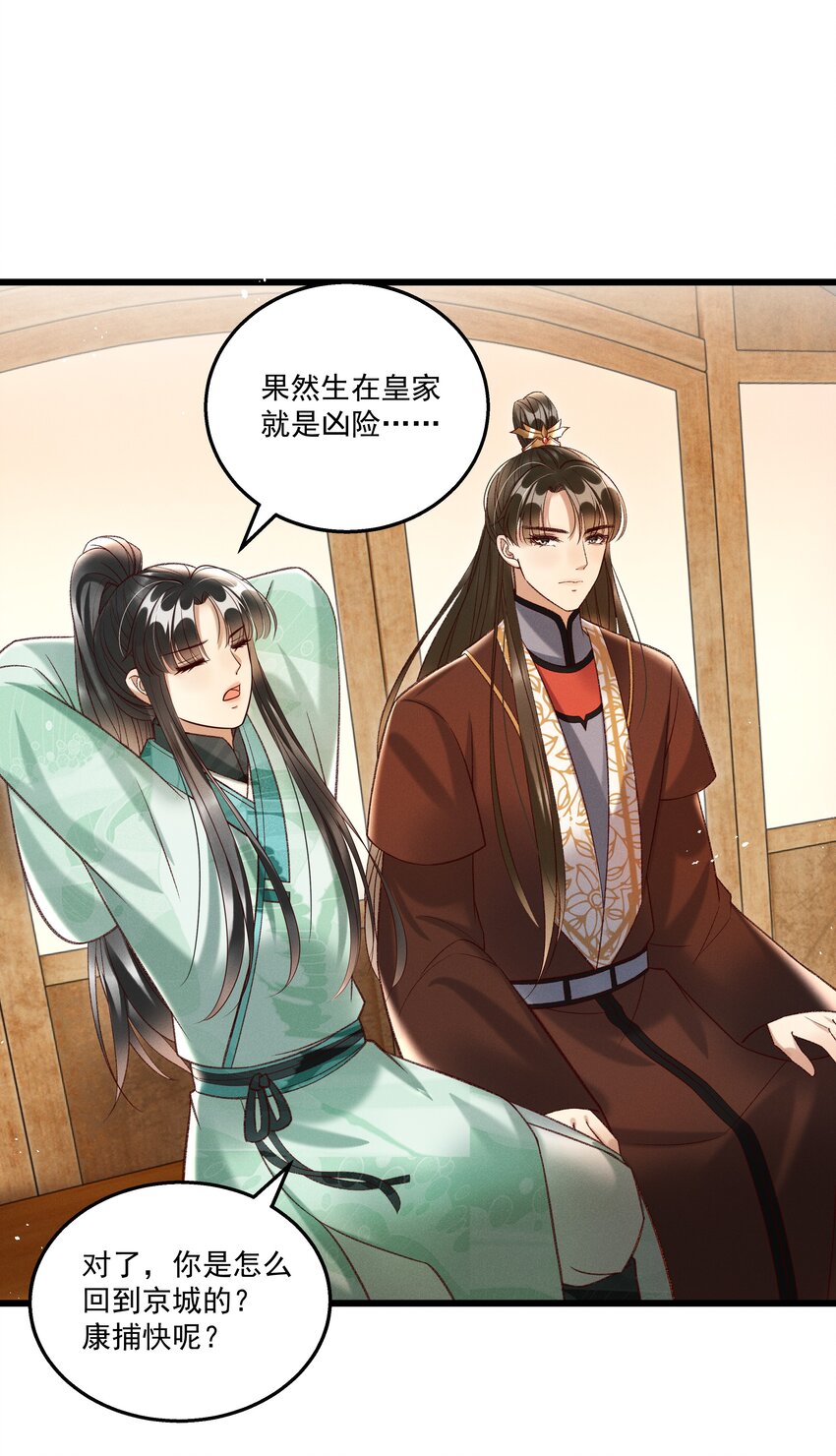 《多情应笑我》018 这里不适合我 第12页