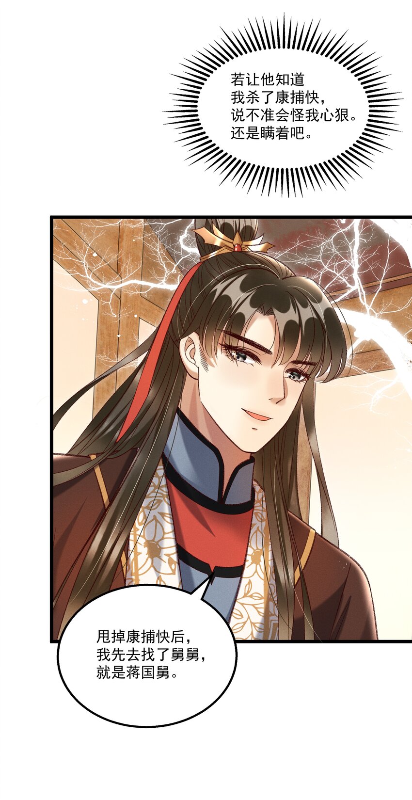 《多情应笑我》018 这里不适合我 第13页