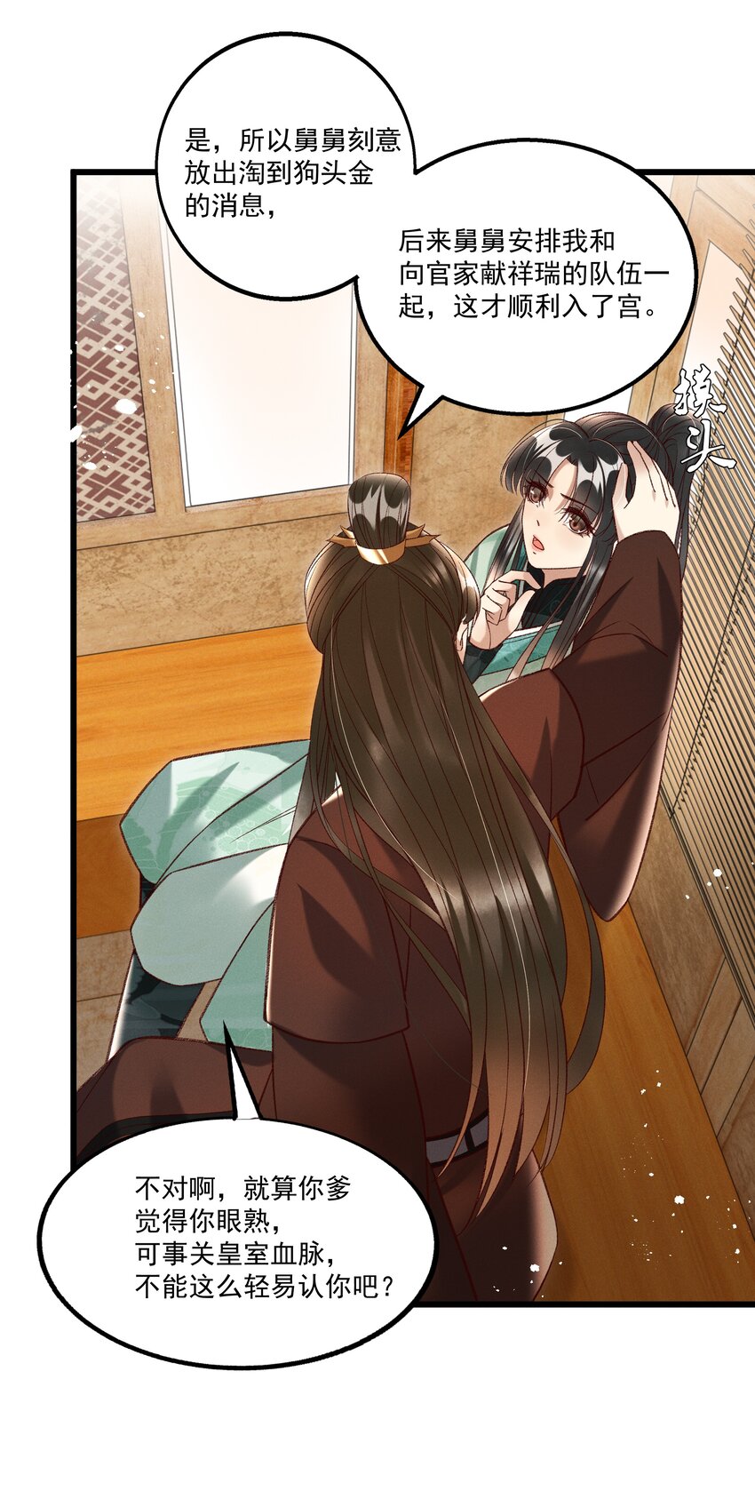 《多情应笑我》018 这里不适合我 第15页