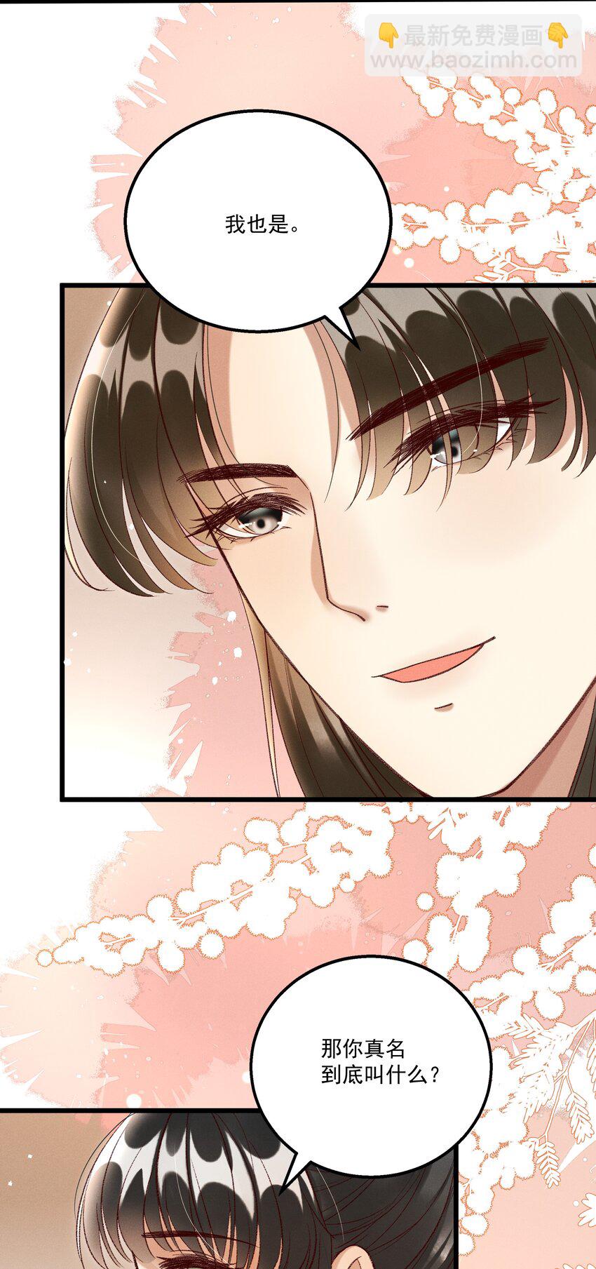 《多情应笑我》018 这里不适合我 第21页