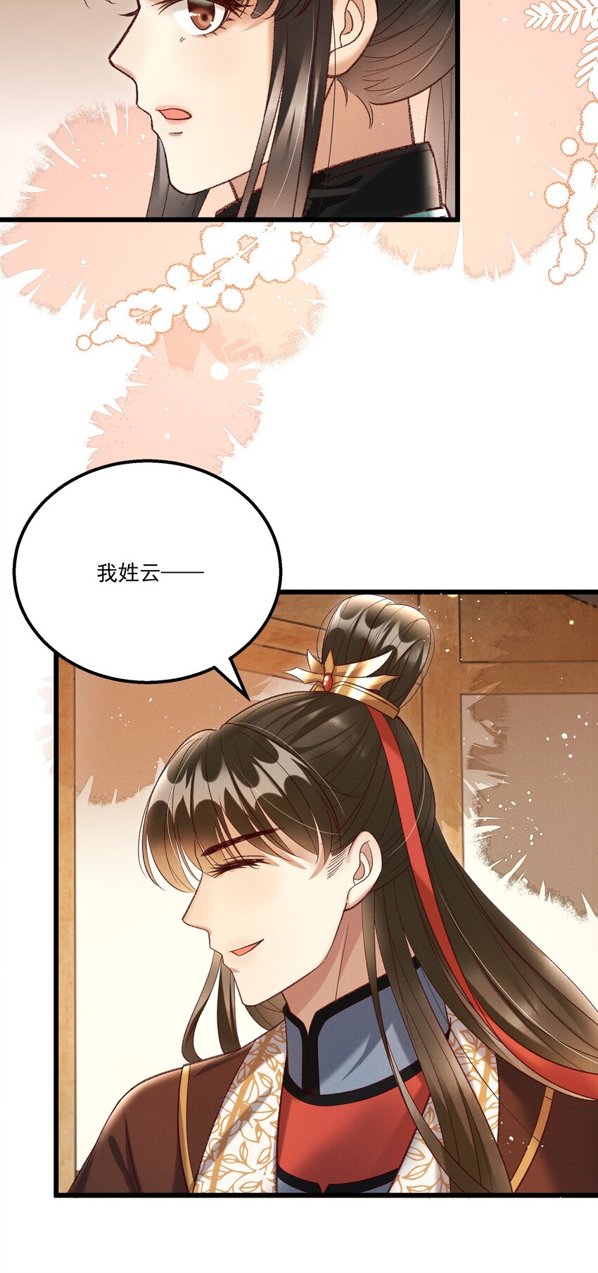 《多情应笑我》018 这里不适合我 第22页