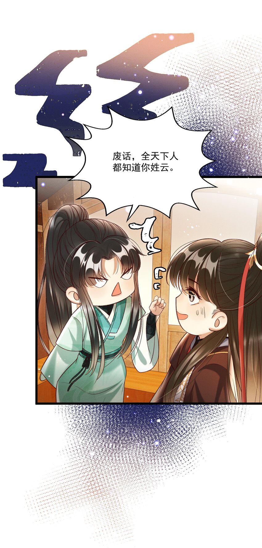 《多情应笑我》018 这里不适合我 第23页