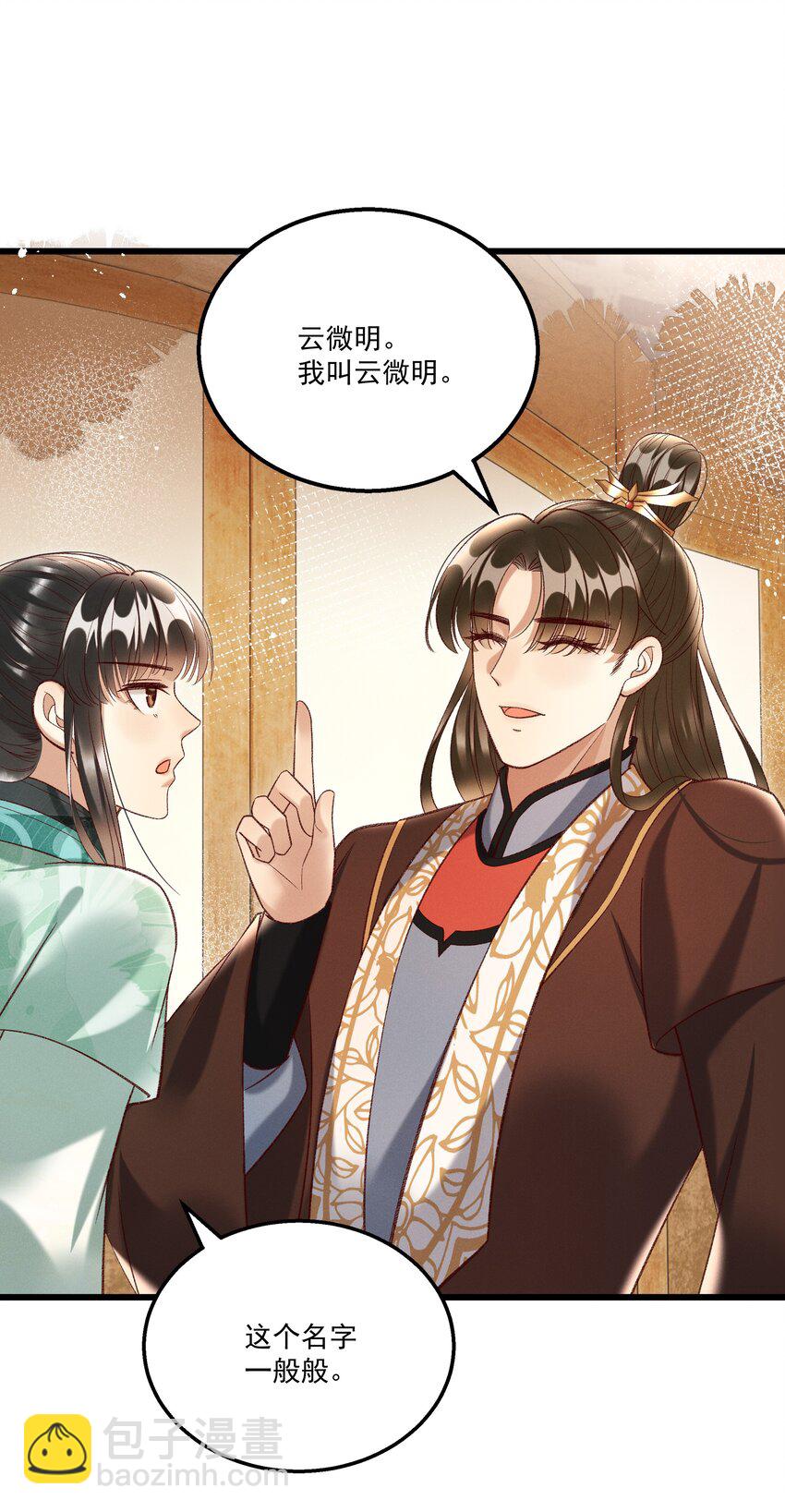 《多情应笑我》018 这里不适合我 第24页