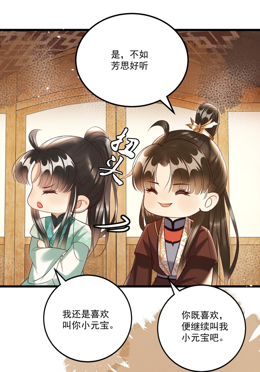 《多情应笑我》018 这里不适合我 第25页