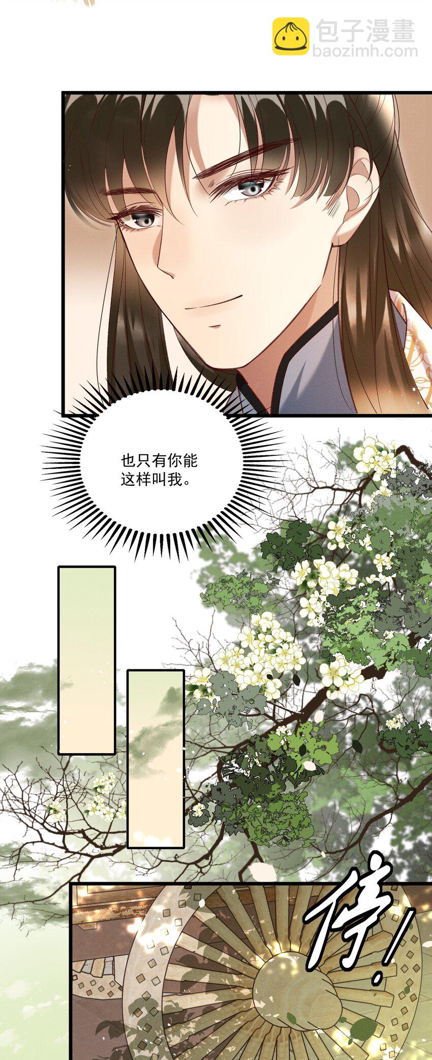 《多情应笑我》018 这里不适合我 第27页