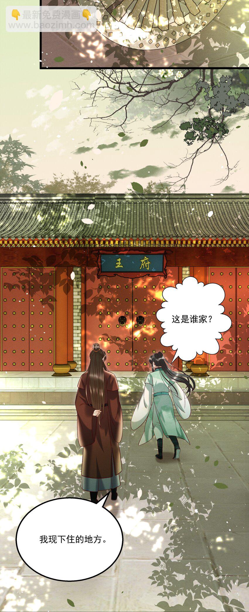 《多情应笑我》018 这里不适合我 第28页
