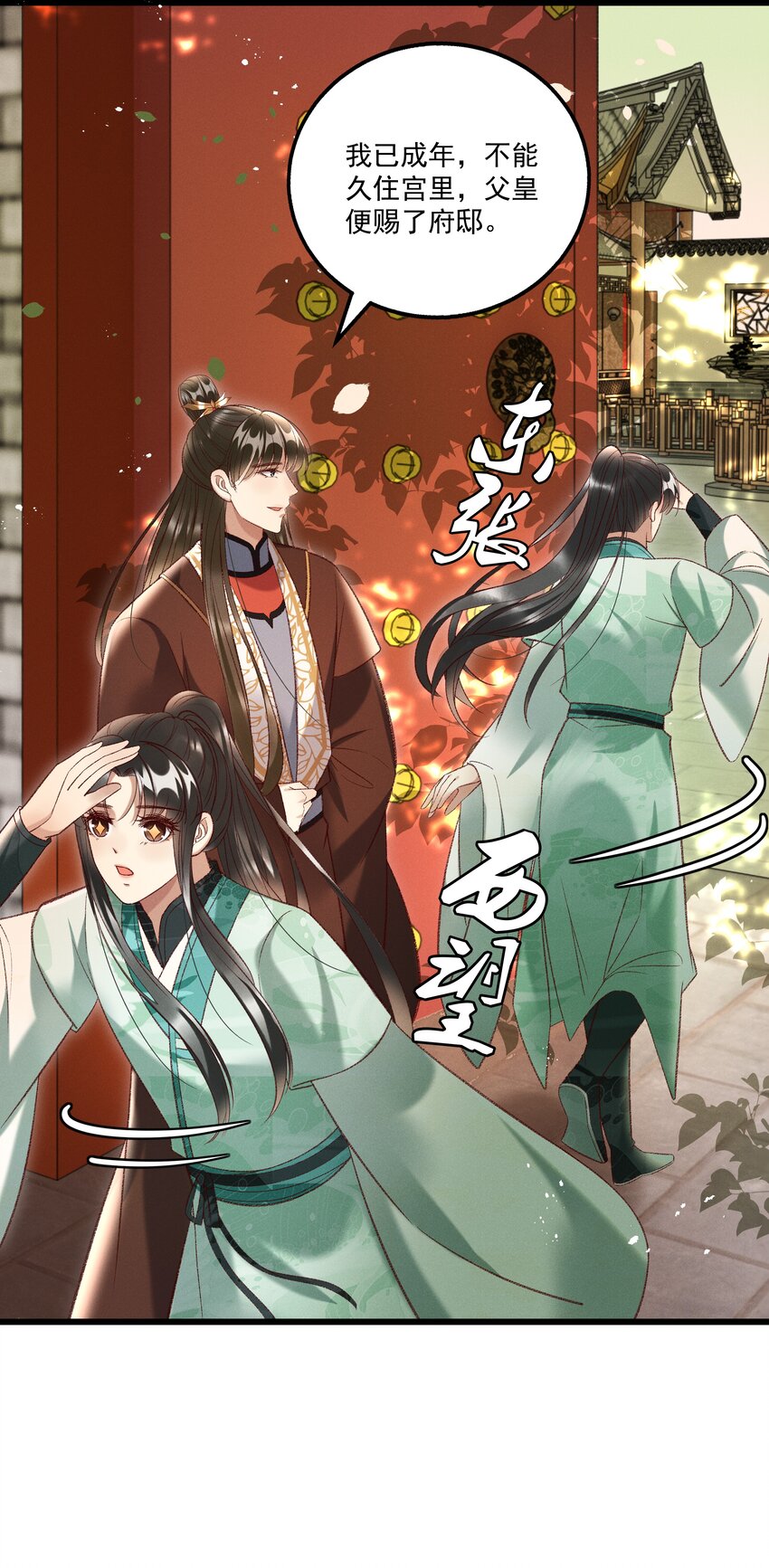 《多情应笑我》018 这里不适合我 第29页