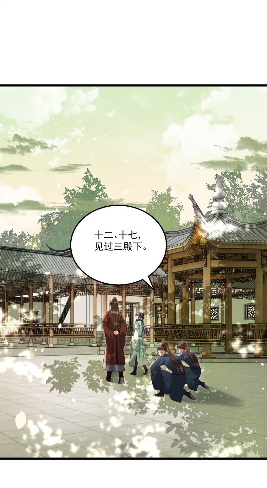 《多情应笑我》018 这里不适合我 第30页