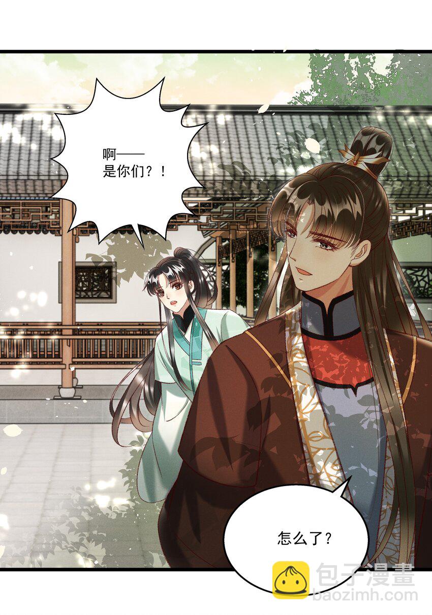 《多情应笑我》018 这里不适合我 第31页