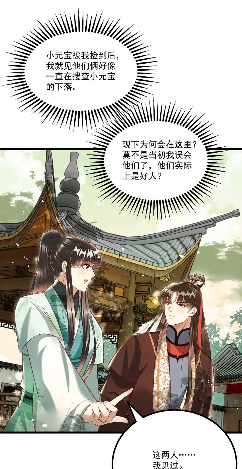 《多情应笑我》018 这里不适合我 第32页