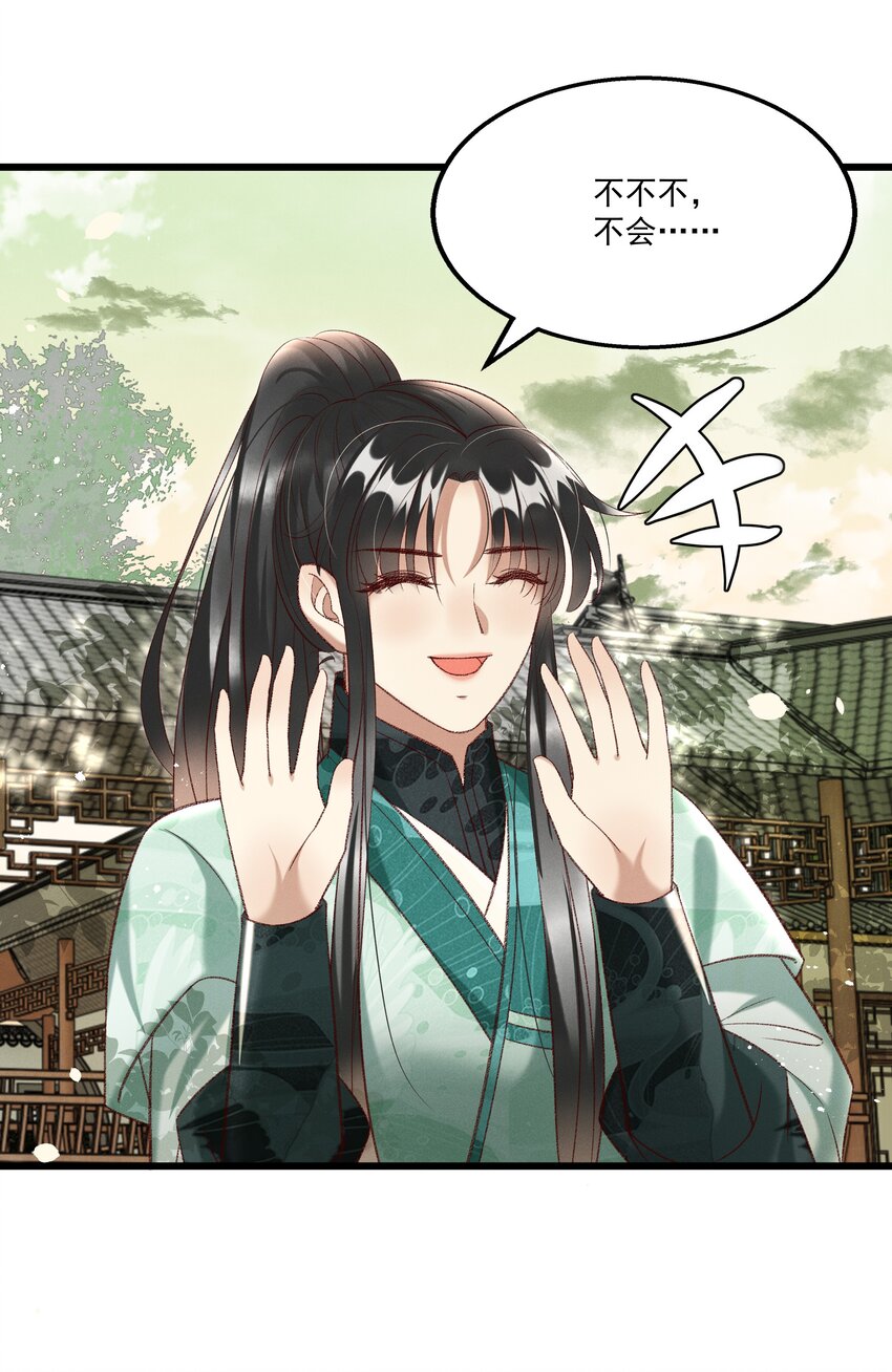 《多情应笑我》018 这里不适合我 第34页