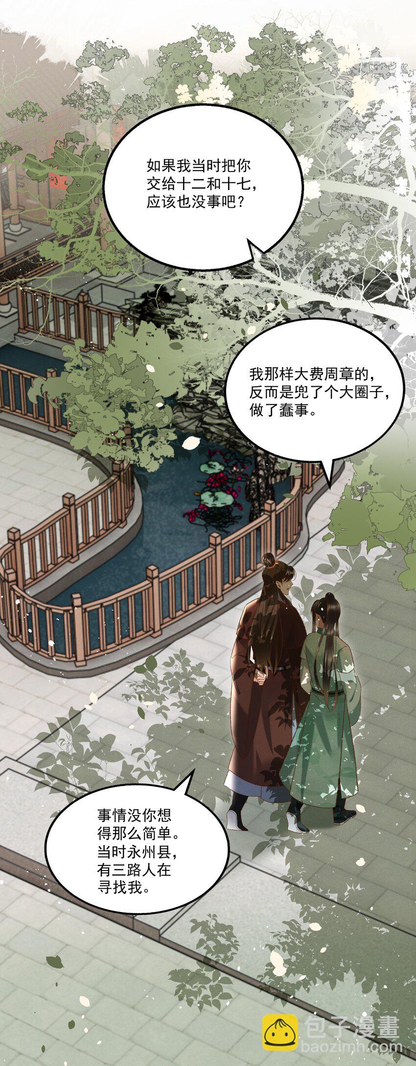 《多情应笑我》018 这里不适合我 第36页